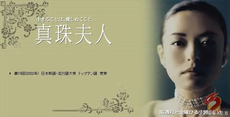 《真珠夫人》：深宅大院里的爱恨情仇与命运浮沉