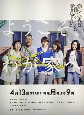 《欢迎来我家》：揭秘邻里关系的温情与冲突