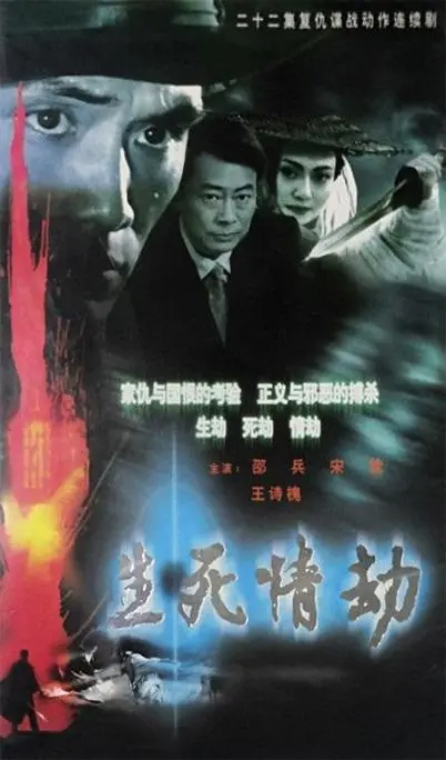 《生死情劫》：爱与命运的残酷抉择，一场震撼人心的情感风暴