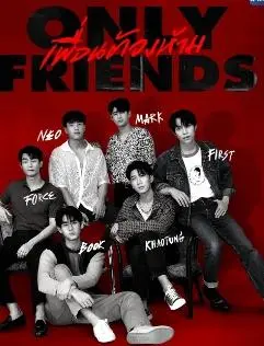 爆笑喜剧《只是朋友》：摆脱肥胖，重拾真爱的浪漫之旅