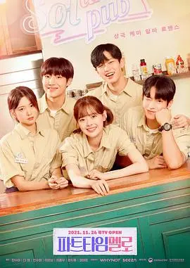 《兼职罗曼史》：都市爱情的意外惊喜，职场情缘的浪漫绽放