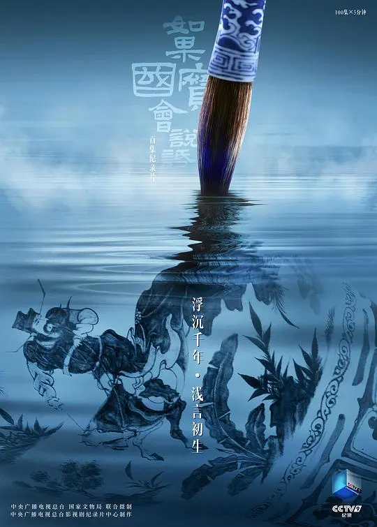 《如果国宝会说话 第四季》：文物拟人化，唤醒历史记忆，感受中华文明的温度！