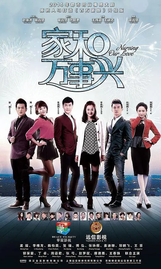 《家和万事兴之兄弟姐妹》：亲情羁绊与人生抉择，家庭剧中的情感共鸣与现实反思