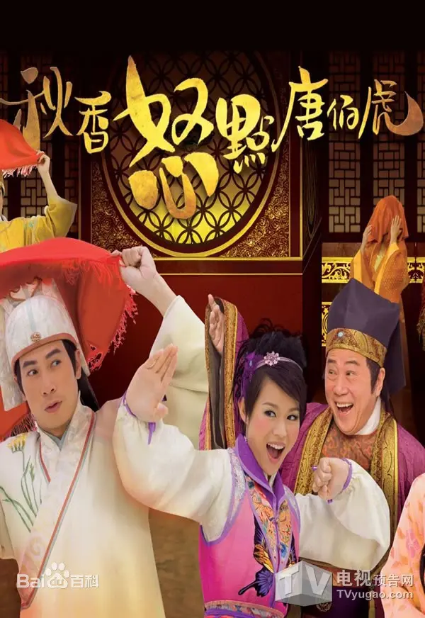 《秋香怒点唐伯虎》：颠覆经典，爆笑解构，看秋香如何反撩唐伯虎！