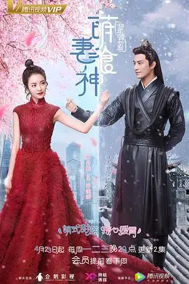 穿越美食界的甜蜜冒险：《萌妻食神》带你品味爱情与味蕾的双重盛宴