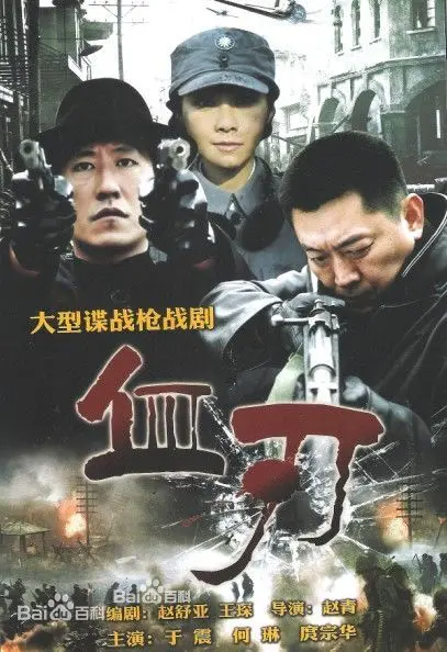 刀光剑影！《血刃》：恩怨情仇交织，一场血雨腥风的江湖厮杀！