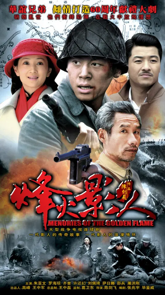 《烽火影人》：战火下的艺术坚守，一部被遗忘的电影传奇，带你重温那段烽火岁月！