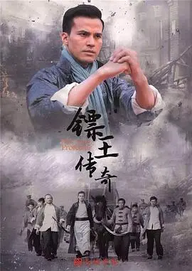 《镖王传奇》：硬汉镖师的江湖路，一部充满热血与人性的动作史诗