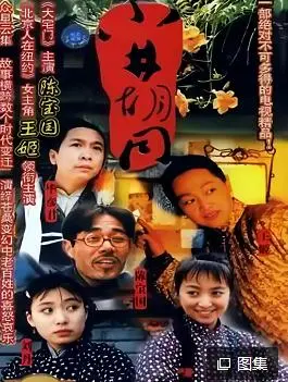 时代洪流下的北京记忆：电影《小井胡同》的深刻人性刻画与命运悲歌