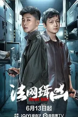 《法网缉凶》：正义与罪恶的边缘，一场无法回避的灵魂拷问