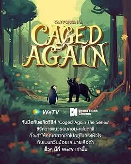 《再次被关》影评：逃离与救赎，姐妹情深能否打破命运的枷锁？