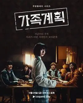 《家族计划》：畸形家庭下的爱恨纠葛，一部关于控制与反抗的伦理剧