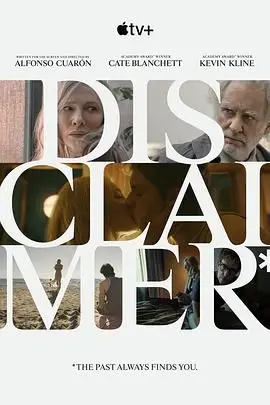 《免责声明》：凯特·布兰切特的演技炸裂！深度解析悬疑剧情与伦理困境