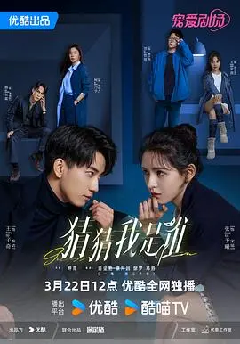 《猜猜我是谁2024》：一场玩心大发的身份冒险，笑出腹肌的谎言游戏！