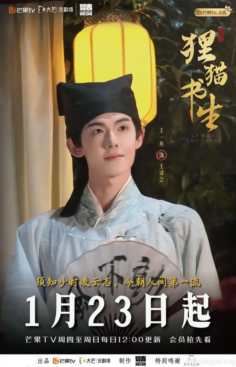 《狸猫书生2025》：奇幻古装新篇章，一场关于爱与责任的东方传说