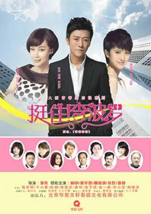 《挺住！李波罗》：一部关于梦想、坚持与乡村振兴的温情喜剧，笑中带泪，看完让你充满力量！