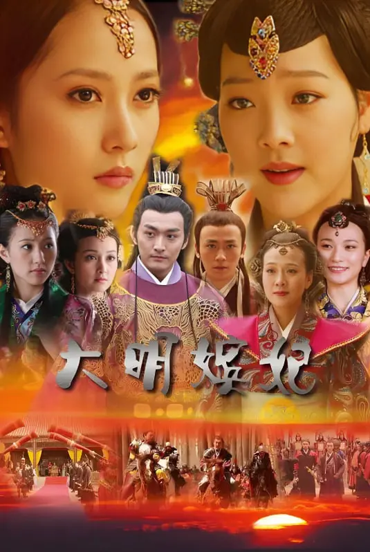 《大明嫔妃之美人计》：宫斗太上头！比《被拒绝的爱》还虐恋，小心“傻根进城”式的悲剧！