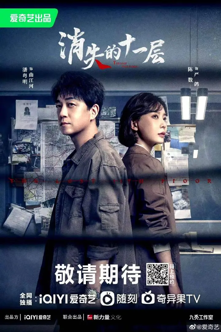 《消失的十一层》：揭秘职场暗黑森林，权力游戏下的信任崩塌与人性博弈