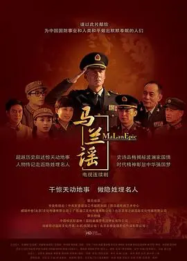 《马兰谣》：看完我只想说，这国产剧还能不能有点‘棒球’精神了？