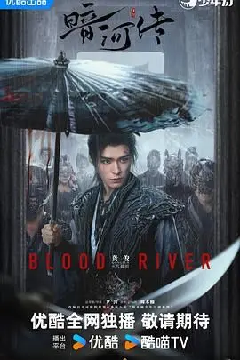 《暗河传》：‘韩剧刑侦剧’看了都得拜服！‘其实是香蕉 第二季’也救不了这烂摊子！