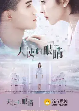 《天使的眼睛 第二季》：生死边缘的守护，人性光辉在绝境中绽放