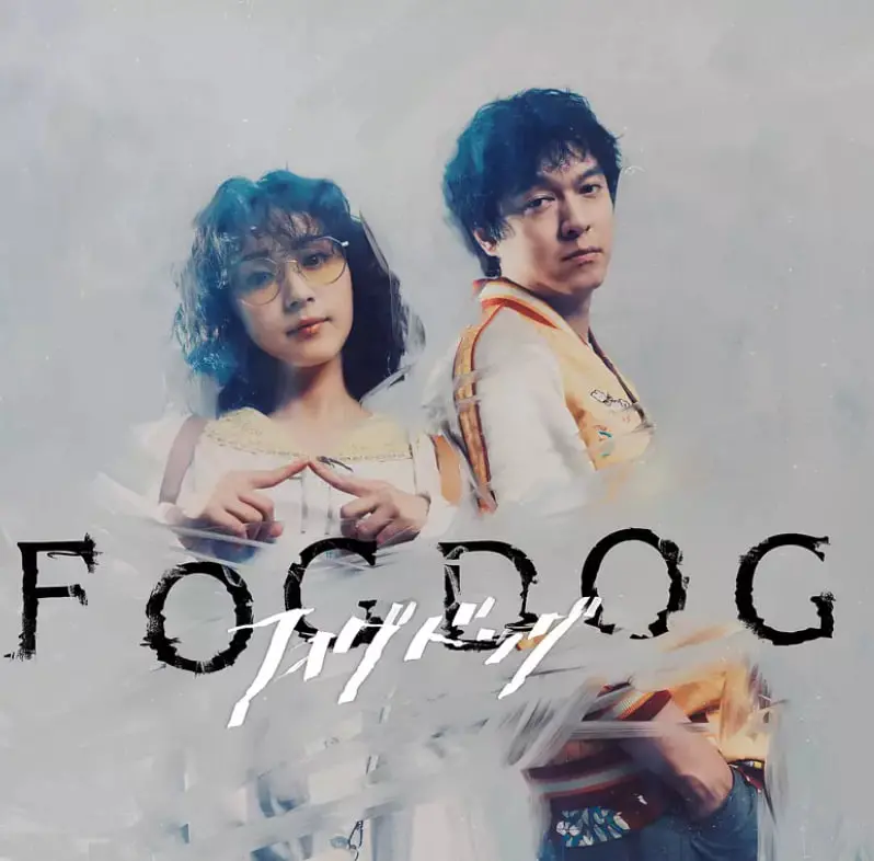 《雾中之犬》：烂片预警！这剧情狗血得让我怀疑人生，不如去看黑白之间
