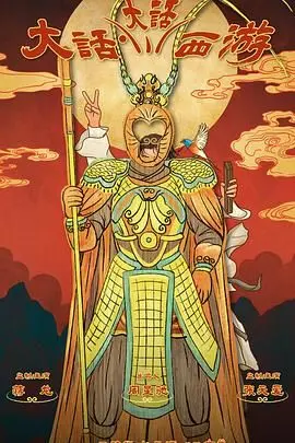 《大话西游》：爱你一万年，是笑话还是誓言？周星驰颠覆经典，解构爱情的宿命轮回